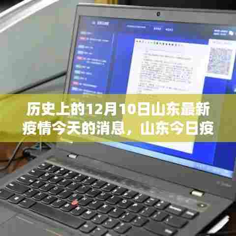 山东云端聚会,今日疫情下的温馨日常与最新疫情消息回顾