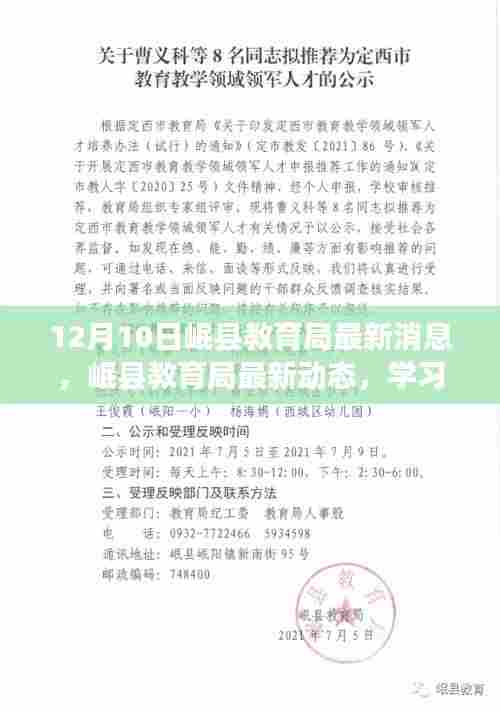 岷县教育局最新动态，学习变革的鼓舞与成就感塑造自信未来