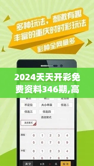 2024天天开彩免费资料346期,高效解析说明_S9.967