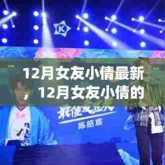 励志女友小倩,学习变化,自信成就梦想之路的闪耀之光