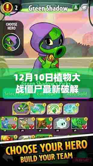 揭秘植物大战僵尸最新破解背后的科技魔法，科技革新引领生活新纪元