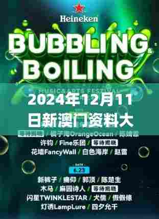 2024年12月11日新澳门资料大全正版资料？奥利奥,深度分析解释定义_安卓版7.799