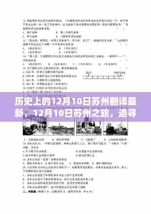 追寻自然美景，发现内心的宁静与喜悦，苏州之旅的12月10日印记