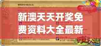 新澳天天开奖免费资料大全最新345期,多元方案执行策略_苹果版3.644