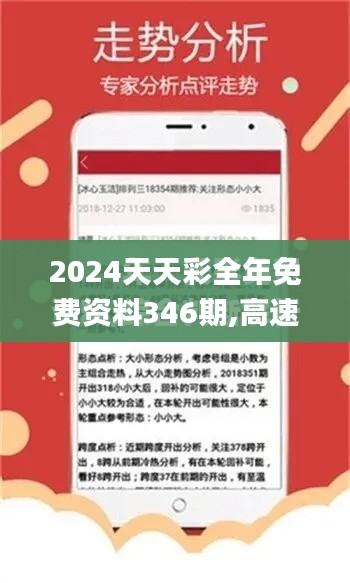 2024天天彩全年免费资料346期,高速响应执行计划_进阶版14.627