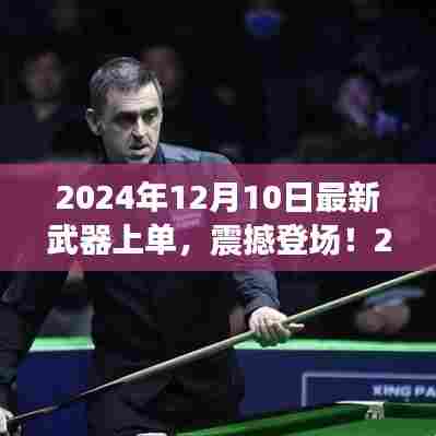 未来科技之巅，2024年终极武器上单重塑生活新纪元