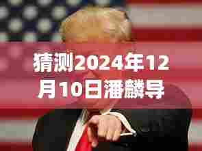 潘麟导师心灵之旅讲座预告，探寻自然美景，探寻内心平静的力量（最新讲座视频预告，时间，2024年12月10日）