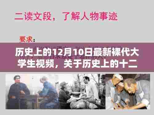 关于大学生视频内容的涉黄问题及历史背景探讨的标题建议，警惕大学生视频涉黄现象，历史背景与现状探讨