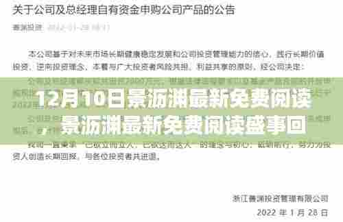 凤凰于飞 第5页