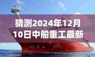 中船重工未来领航者揭秘，智能干部任免系统震撼登场于2024年