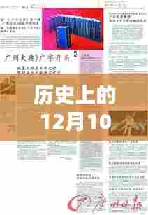 历史上的12月10日合肥赶集网招聘盛况回顾，最新招聘盛况一览