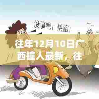 广西撞人事件最新进展,跟进新闻事件与应对突发情况的策略分析