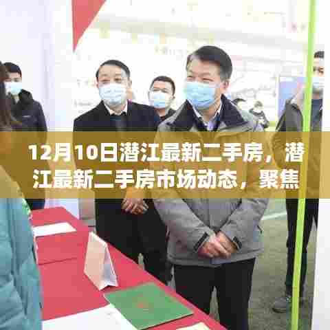 潜江最新二手房市场动态解析，聚焦房源更新与市场动态