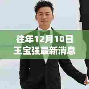 王宝强，草根逆袭之路，励志故事揭秘其从平凡到辉煌的蜕变之路！