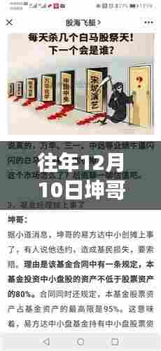 坤哥最新动向深度解读与反思，历年12月10日的视角观察与反思