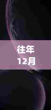 iPhone最新炫酷壁纸揭秘，科技盛宴背后的故事，领略未来生活新篇章