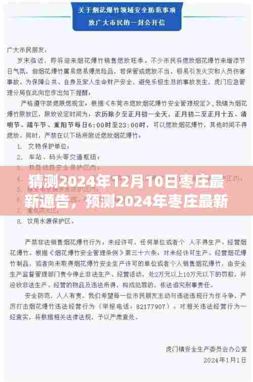 枣庄未来蓝图揭晓,预测枣庄最新通告与未来城市发展趋势(2024年12月)