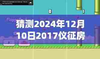 2024年仪征房价预测与心灵探寻之旅,自然美景下的房产展望