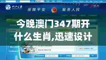 今晚澳门347期开什么生肖,迅速设计解答方案_Chromebook8.577