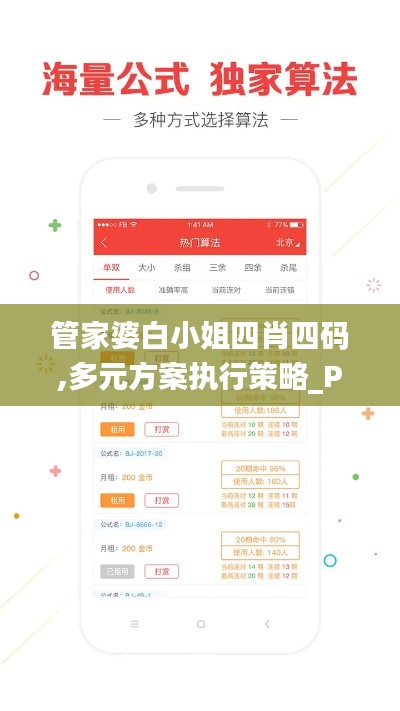 管家婆白小姐四肖四码,多元方案执行策略_Pixel7.221