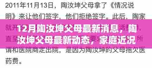 陶汝坤父母最新动态，家庭近况与生活点滴揭秘