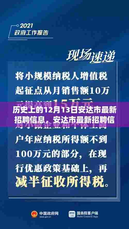 安达市最新招聘信息揭秘，科技之光照亮未来职场，前沿科技改变生活体验日！