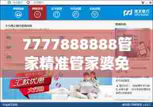7777888888管家精准管家婆免费:简单理财,轻松掌控