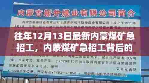 寻找心灵宁静与力量,揭秘内蒙煤矿急招工背后的自然秘境之旅