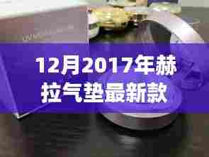 赫拉气垫最新款,跃向自信的闪耀旅程