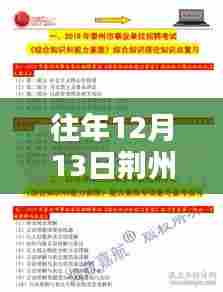 历年12月13日荆州58招聘网最新招聘概览