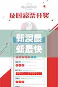 新澳最新最快资料新澳60期:引领创新思维的新指南