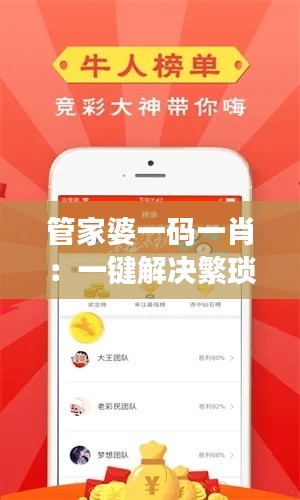 管家婆一码一肖：一键解决繁琐支付问题