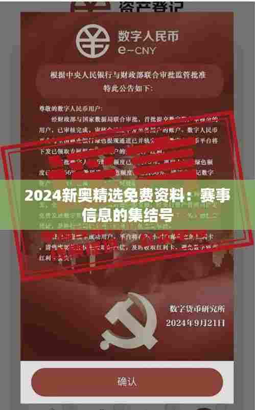 2024新奥精选免费资料:赛事信息的集结号