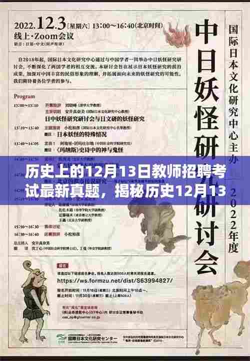 揭秘历史教师招聘考试真题背后的故事，探寻特色小店与小巷深处的探秘之旅（附最新真题）