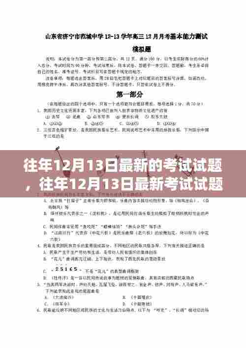 往年12月13日最新考试试题及其测评报告解析