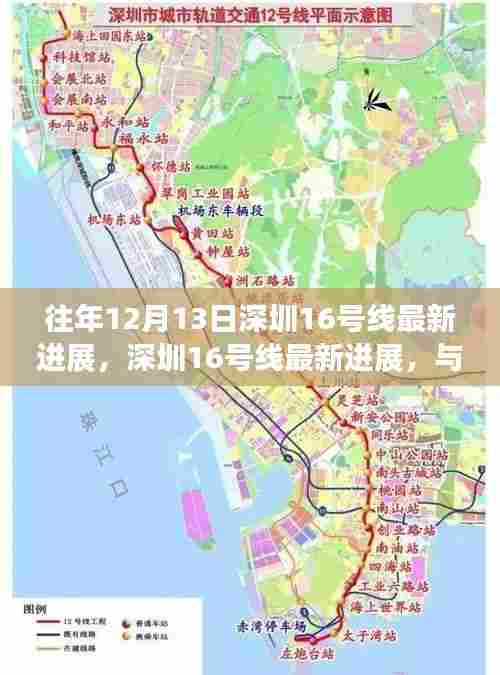 深圳地铁16号线最新进展，与自然美景的邂逅之旅，探寻内心平静的启程之路