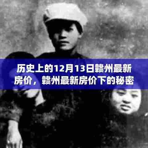 赣州最新房价揭秘,历史变迁下的内心平静之旅