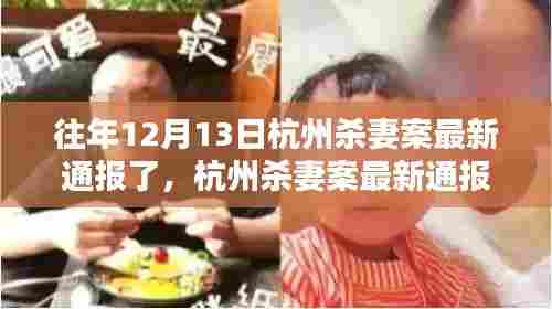 杭州杀妻案最新通报引发的深度思考,反思与警示