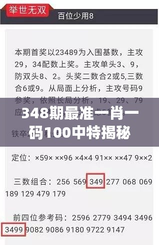 348期最准一肖一码100中特揭秘：揭秘幸运号码的科学依据