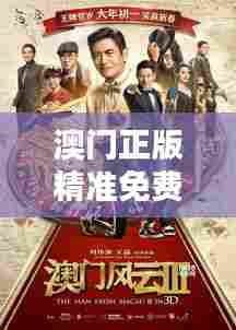 澳门正版精准免费大全348期：赌神们的秘密武器