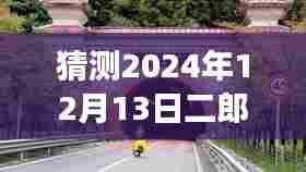 二郎山隧道进展深度评测,预测崭新里程碑,展望2024年最新进展揭秘