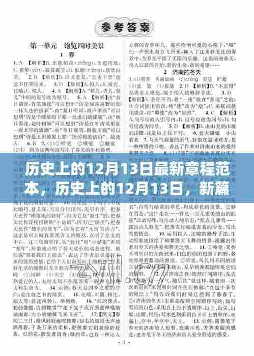 历史上的12月13日,新篇章启航,重塑自信的魔法之旅范本