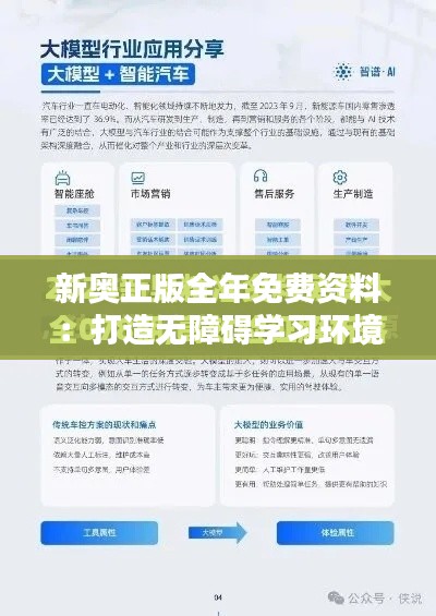 新奥正版全年免费资料：打造无障碍学习环境