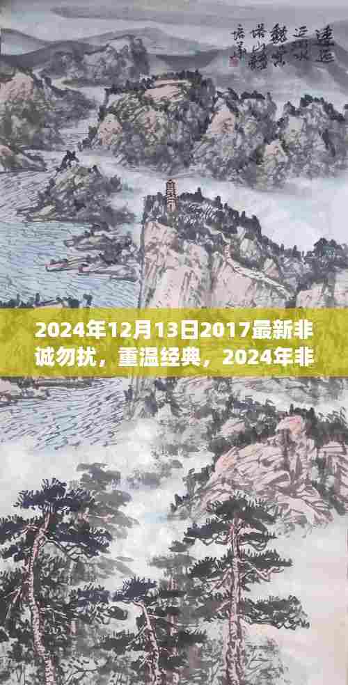 重温经典与最新解读,2024年非诚勿扰新篇章