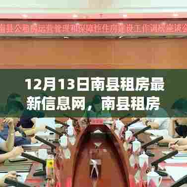 南县租房最新信息指南,轻松掌握房源,找到心仪住所(12月13日更新)