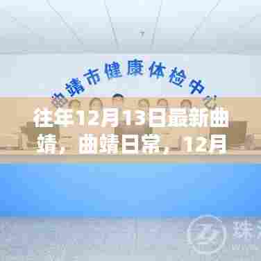 曲靖温馨时光,日常中的美好瞬间