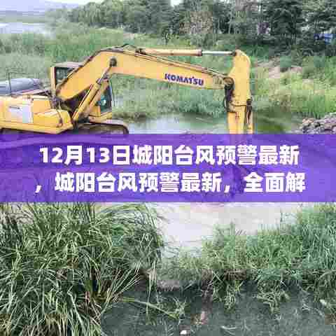 城阳台风预警最新资讯,产品特性解读、用户体验与目标用户群体分析