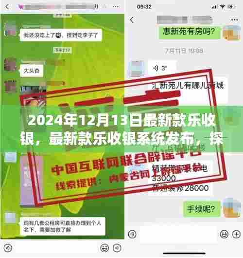 探索未来收银领域,最新款乐收银系统发布,三大要点解析