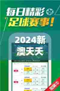 2024新澳天天开奖免费资料大全最新349期:期待下一个财富奇迹