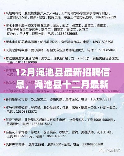 渑池县12月最新招聘信息总览